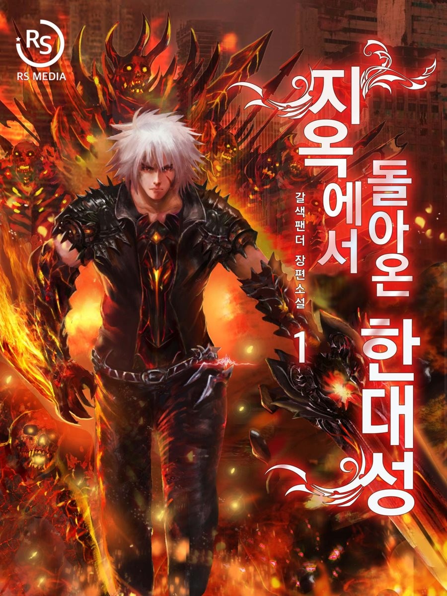 Han Dae Sung Returned From Hell Bahasa Indonesia