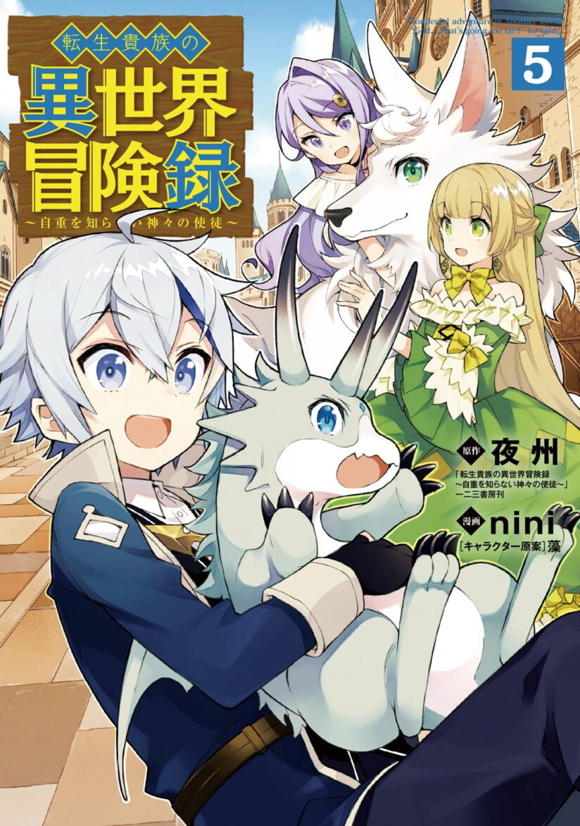 Tensei Kizoku no Isekai Boukenroku ~Jichou wo Shiranai Kamigami no Shit Bahasa Indonesia